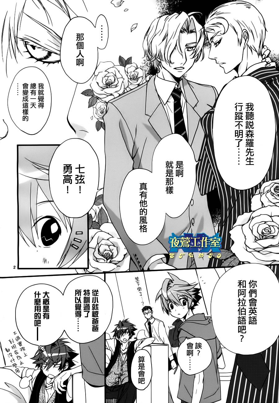 《1001夜》漫画最新章节第3话免费下拉式在线观看章节第【5】张图片