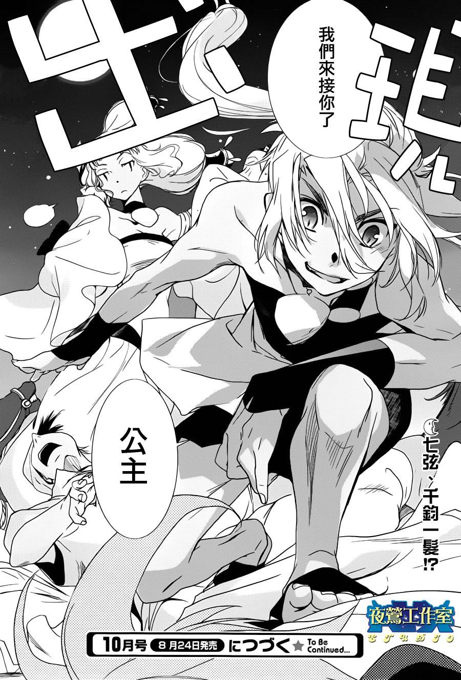 《1001夜》漫画最新章节第13话免费下拉式在线观看章节第【26】张图片