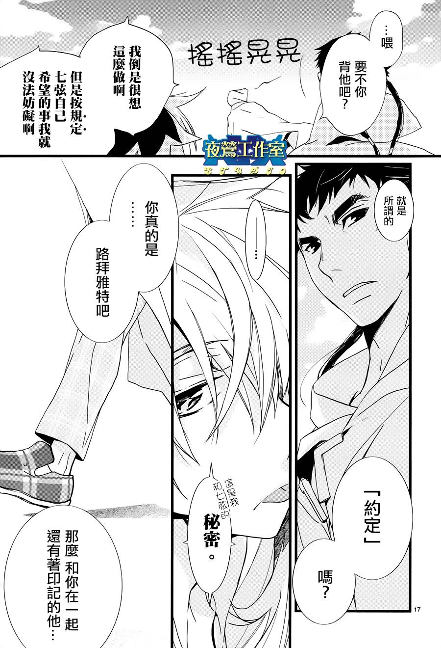 《1001夜》漫画最新章节第19话免费下拉式在线观看章节第【17】张图片