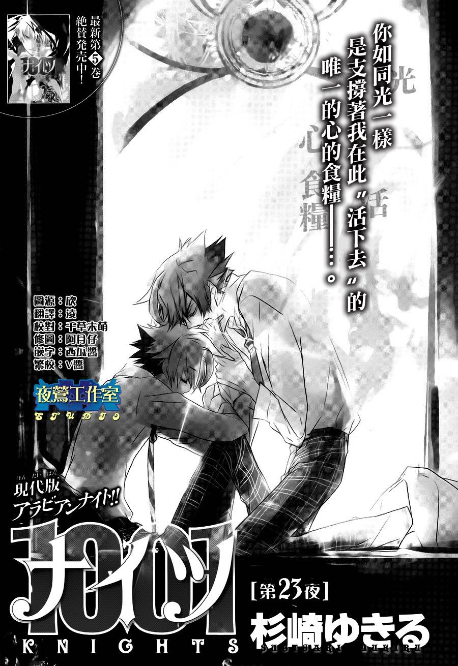 《1001夜》漫画最新章节第23话免费下拉式在线观看章节第【1】张图片