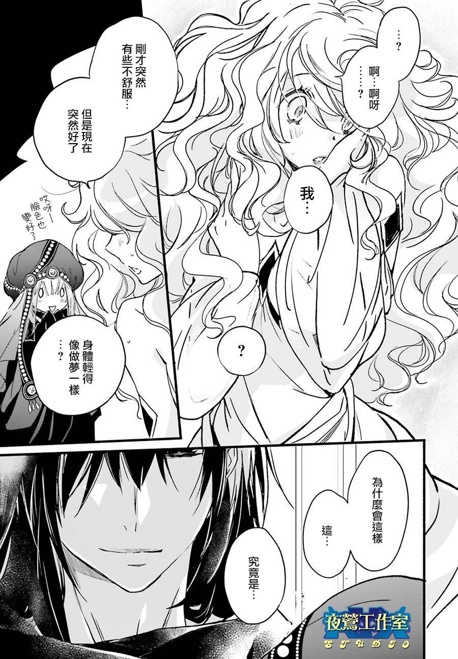 《1001夜》漫画最新章节第41话免费下拉式在线观看章节第【5】张图片