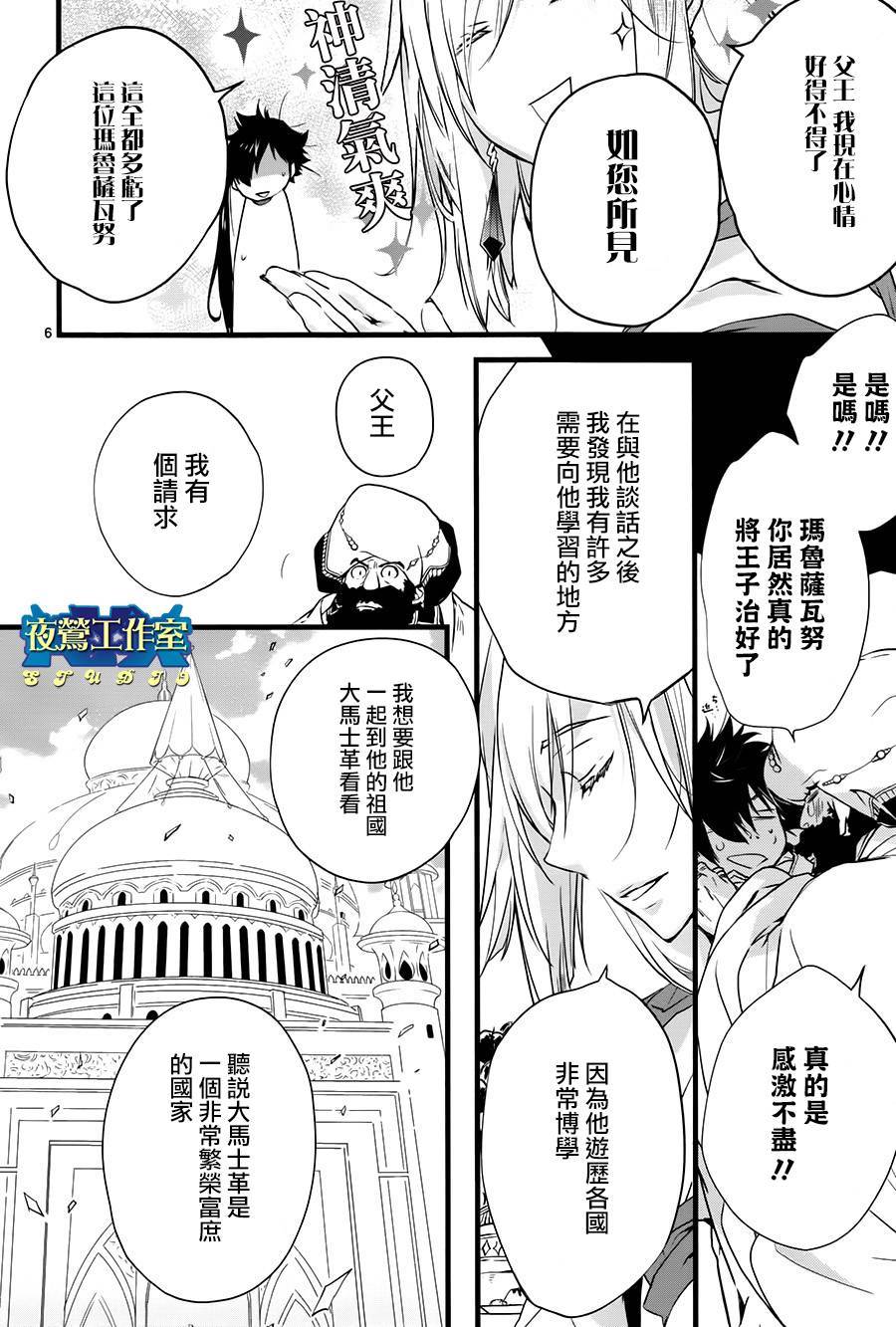 《1001夜》漫画最新章节第40话免费下拉式在线观看章节第【8】张图片