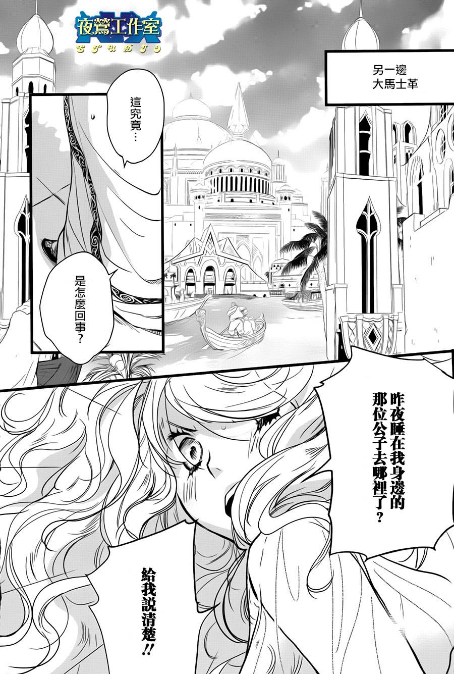 《1001夜》漫画最新章节第37话免费下拉式在线观看章节第【23】张图片