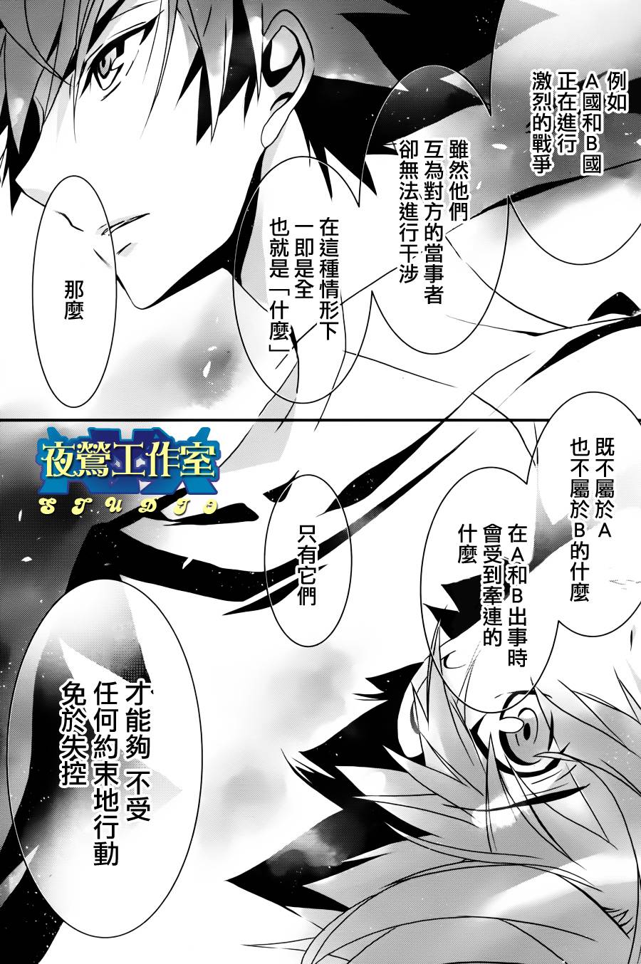 《1001夜》漫画最新章节第2话免费下拉式在线观看章节第【43】张图片