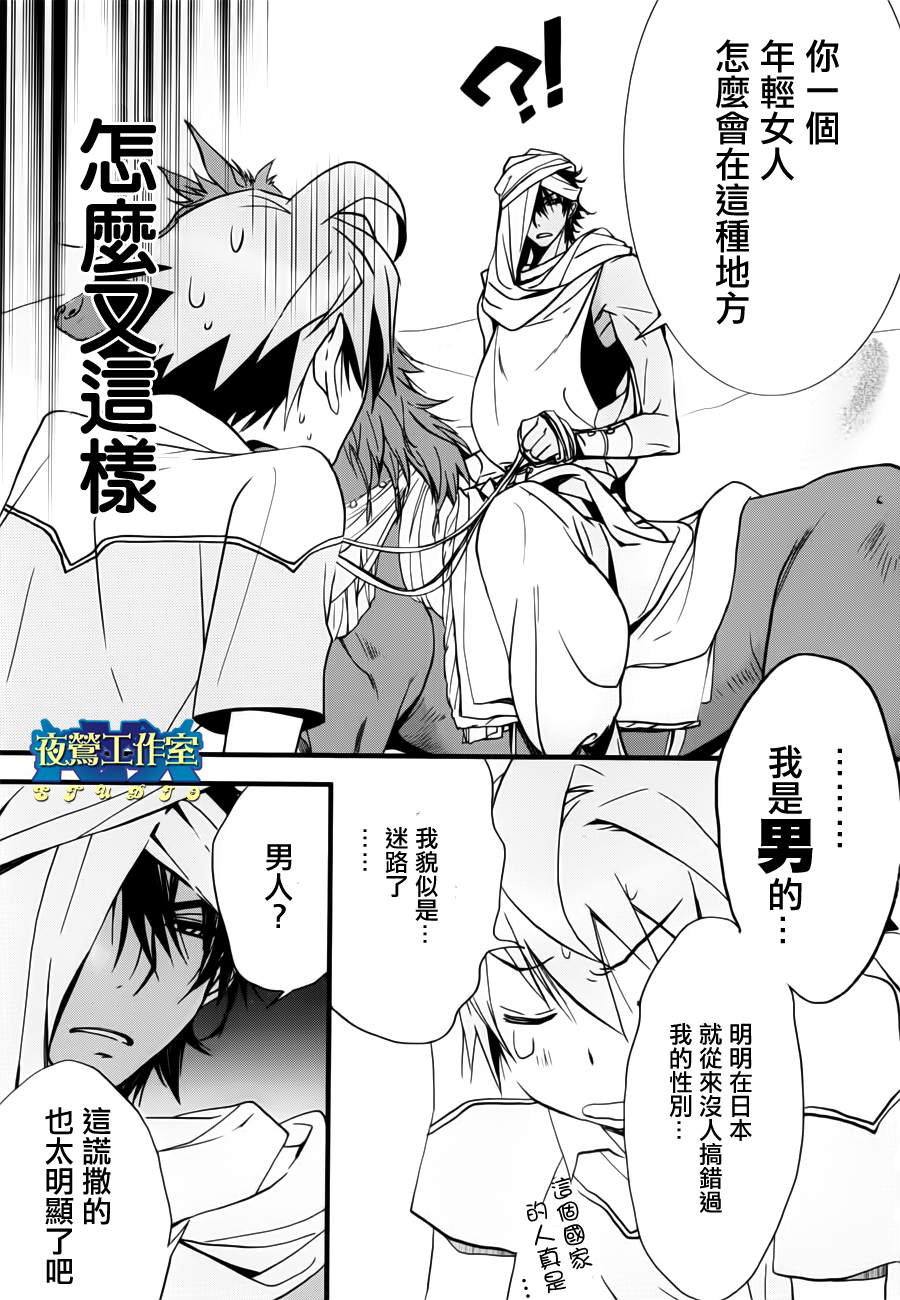 《1001夜》漫画最新章节第5话免费下拉式在线观看章节第【25】张图片