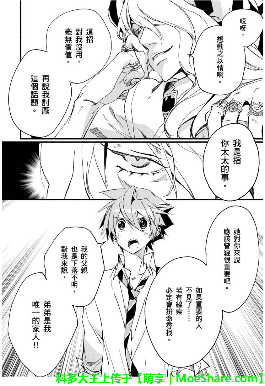 《1001夜》漫画最新章节第31话免费下拉式在线观看章节第【21】张图片