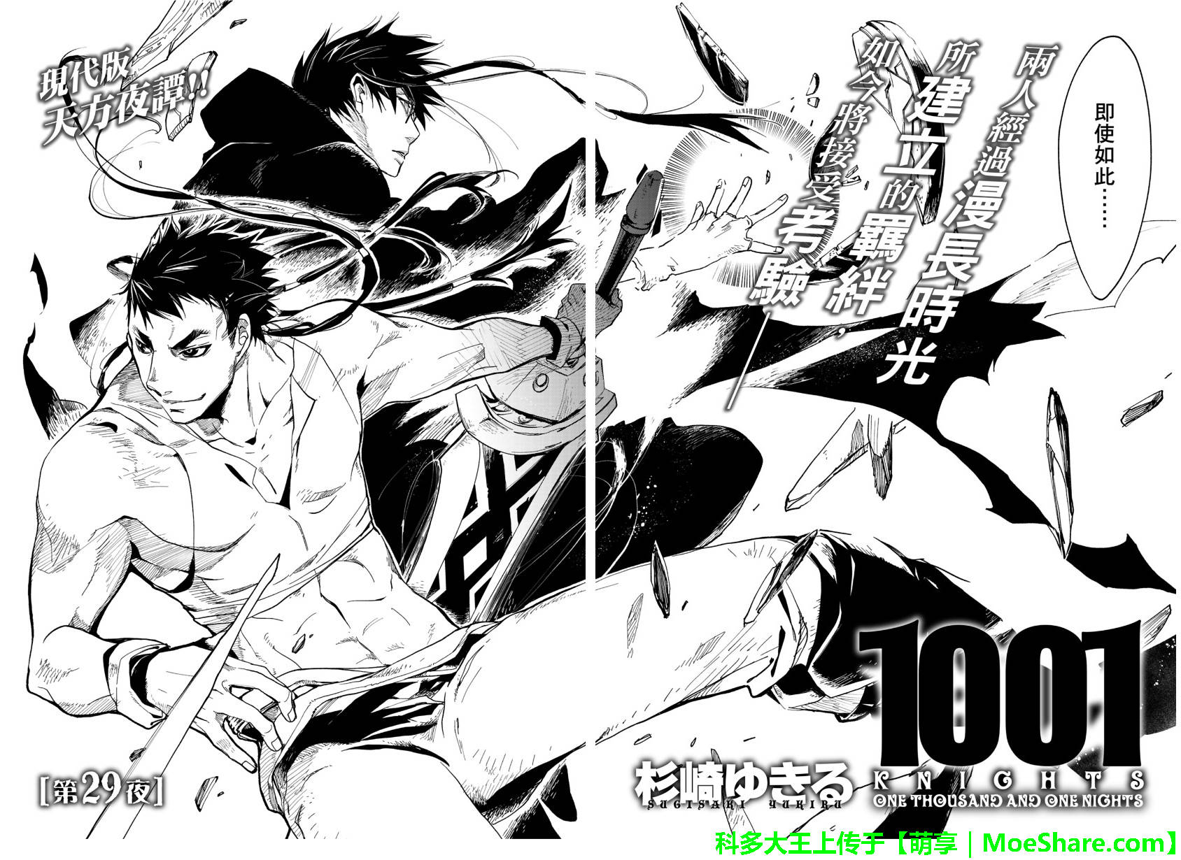 《1001夜》漫画最新章节第29话免费下拉式在线观看章节第【2】张图片