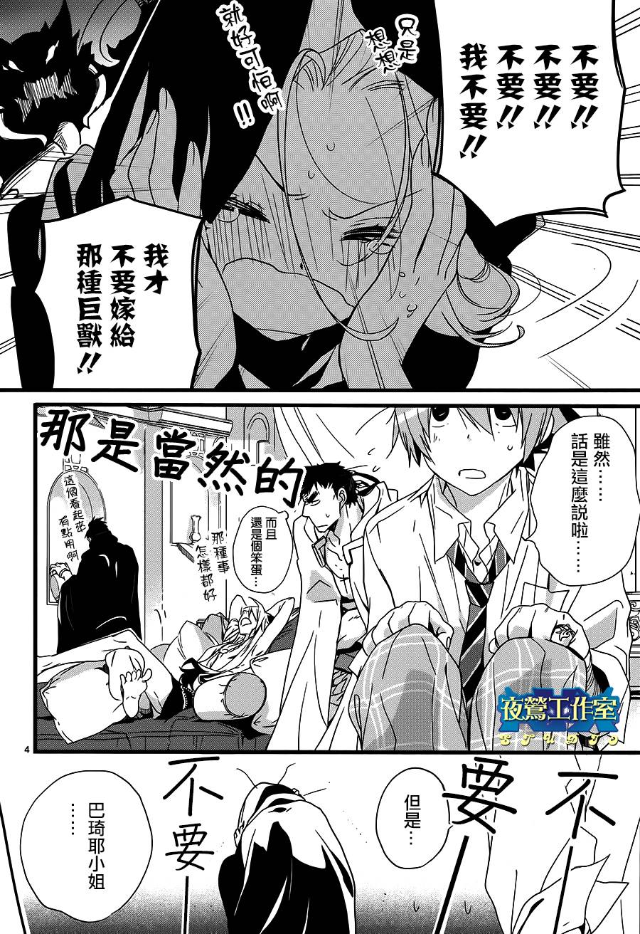 《1001夜》漫画最新章节第24话免费下拉式在线观看章节第【5】张图片