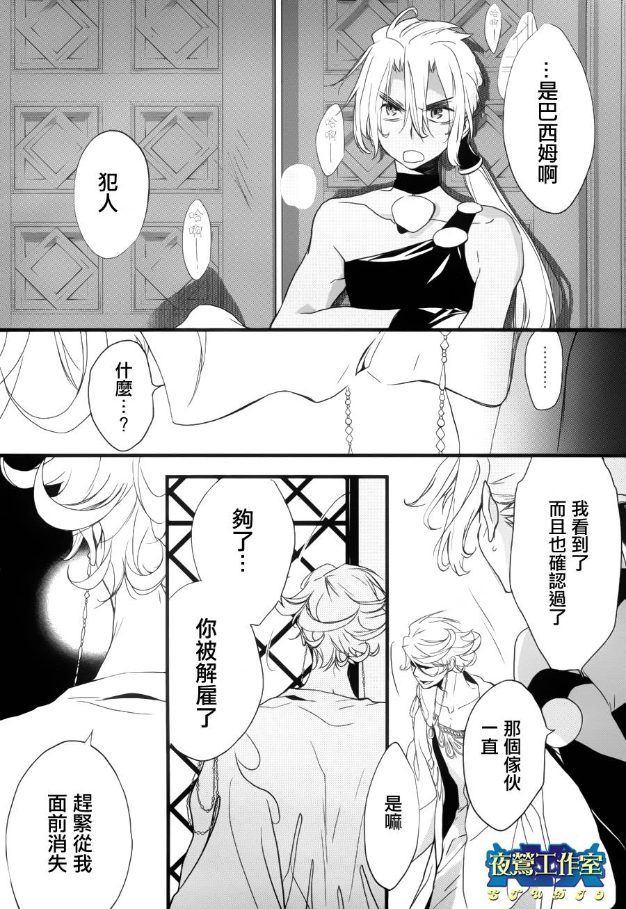 《1001夜》漫画最新章节第11话免费下拉式在线观看章节第【32】张图片