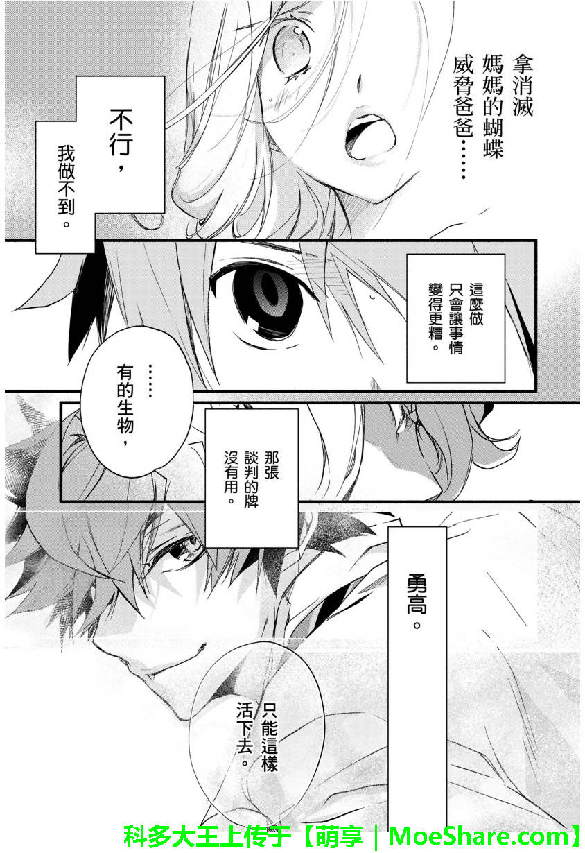 《1001夜》漫画最新章节第31话免费下拉式在线观看章节第【28】张图片