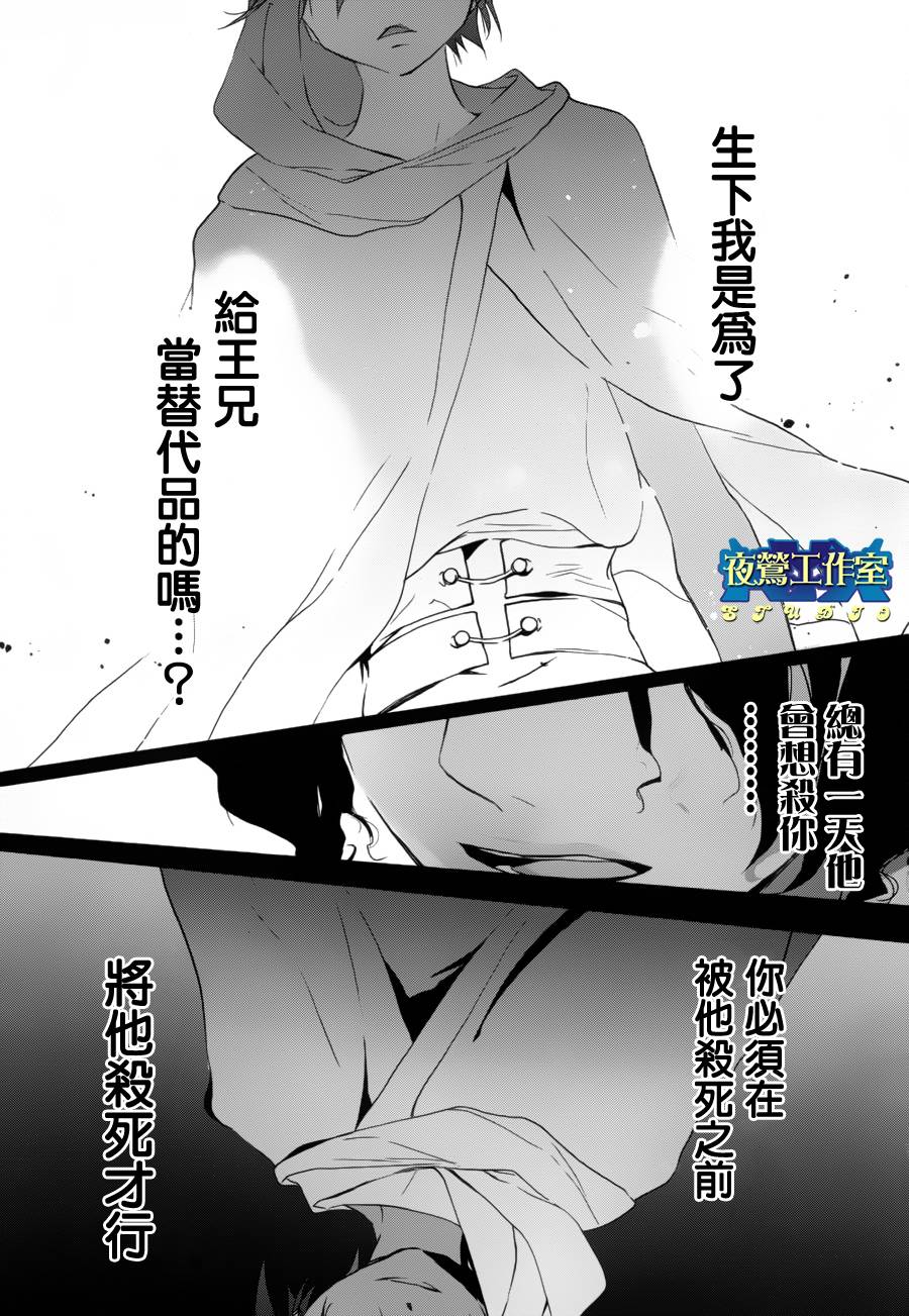 《1001夜》漫画最新章节第11话免费下拉式在线观看章节第【29】张图片