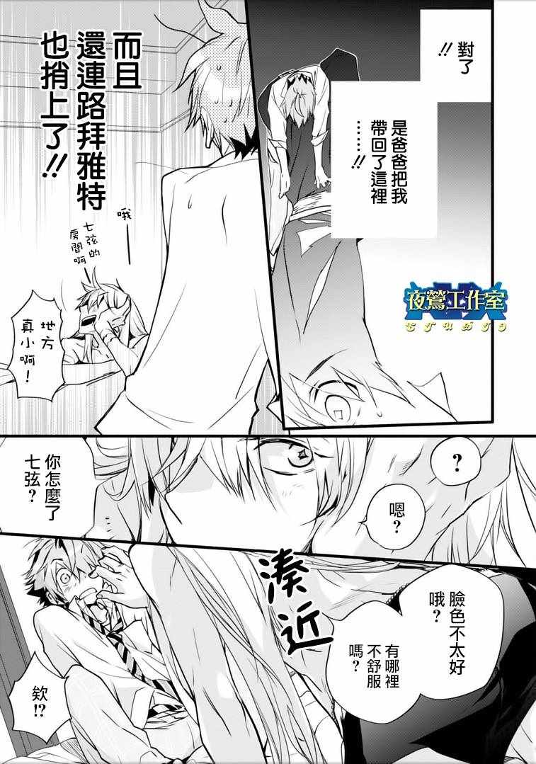 《1001夜》漫画最新章节第44话免费下拉式在线观看章节第【5】张图片