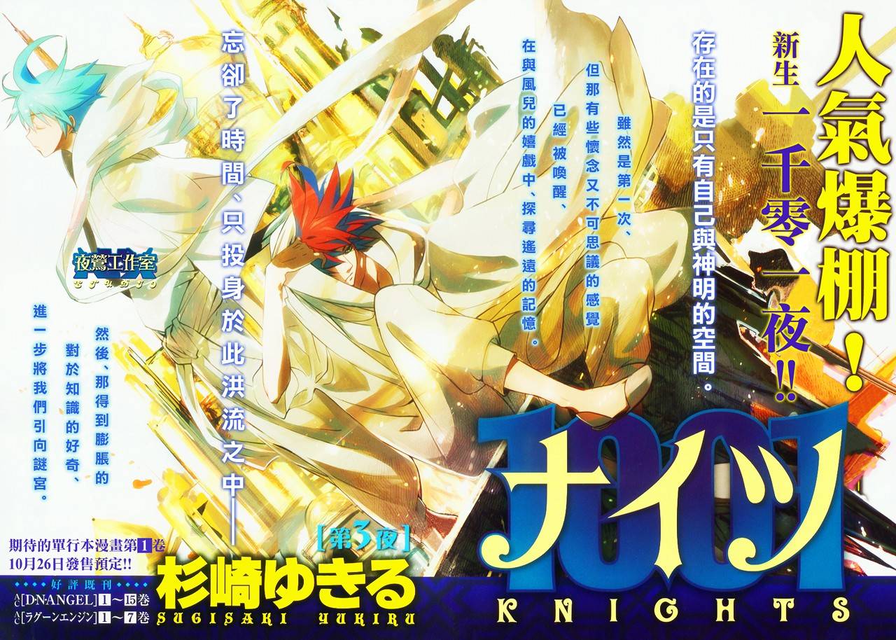 《1001夜》漫画最新章节第3话免费下拉式在线观看章节第【2】张图片