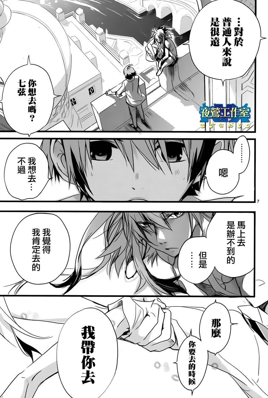 《1001夜》漫画最新章节第37话免费下拉式在线观看章节第【8】张图片