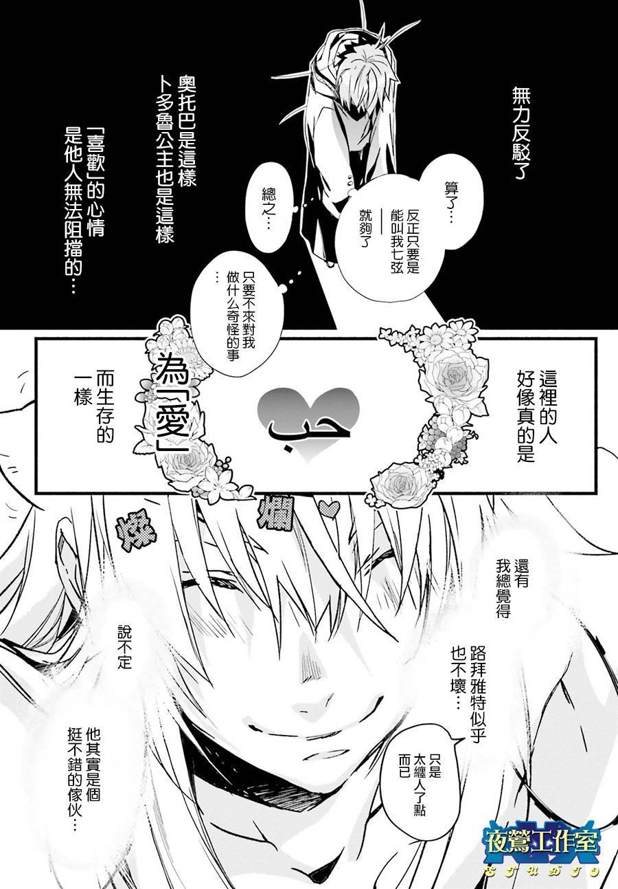 《1001夜》漫画最新章节第41话免费下拉式在线观看章节第【9】张图片