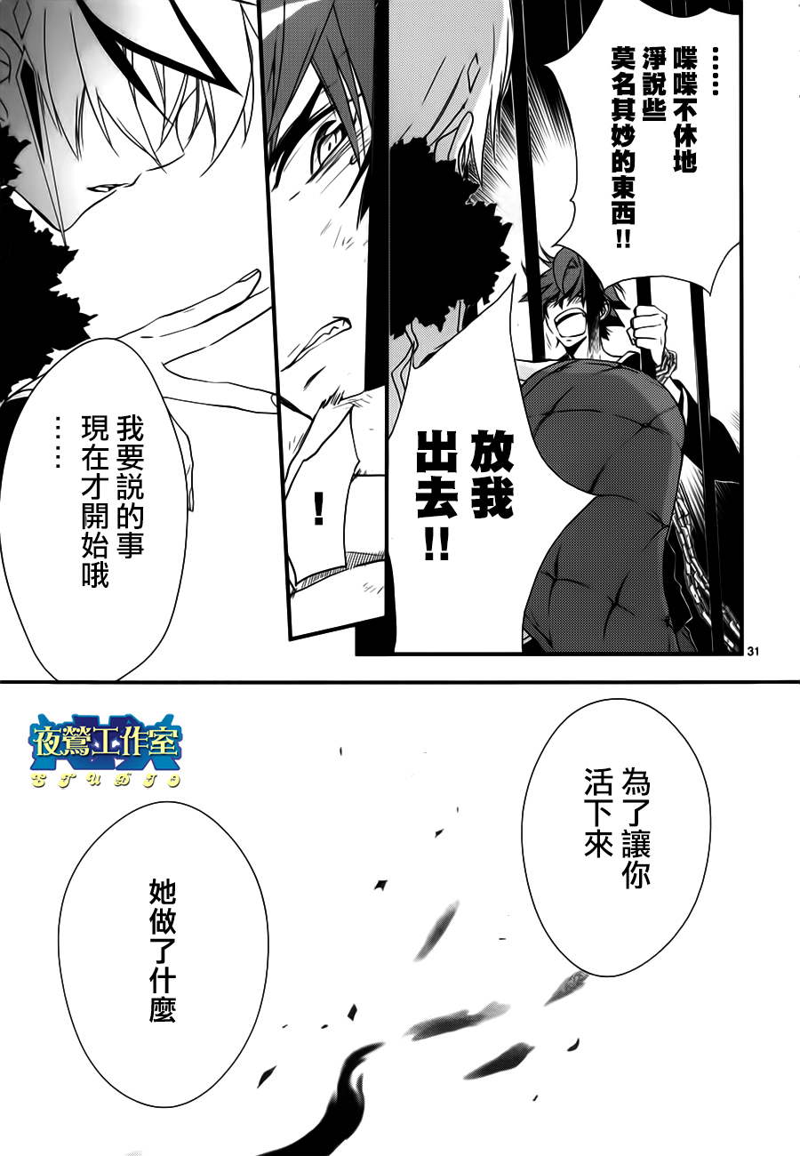 《1001夜》漫画最新章节第7话免费下拉式在线观看章节第【32】张图片