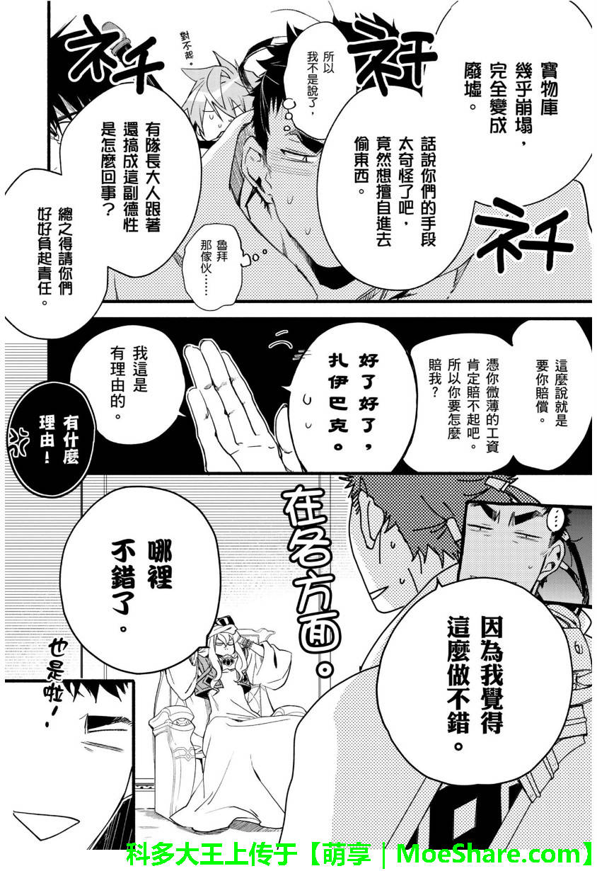 《1001夜》漫画最新章节第31话免费下拉式在线观看章节第【19】张图片