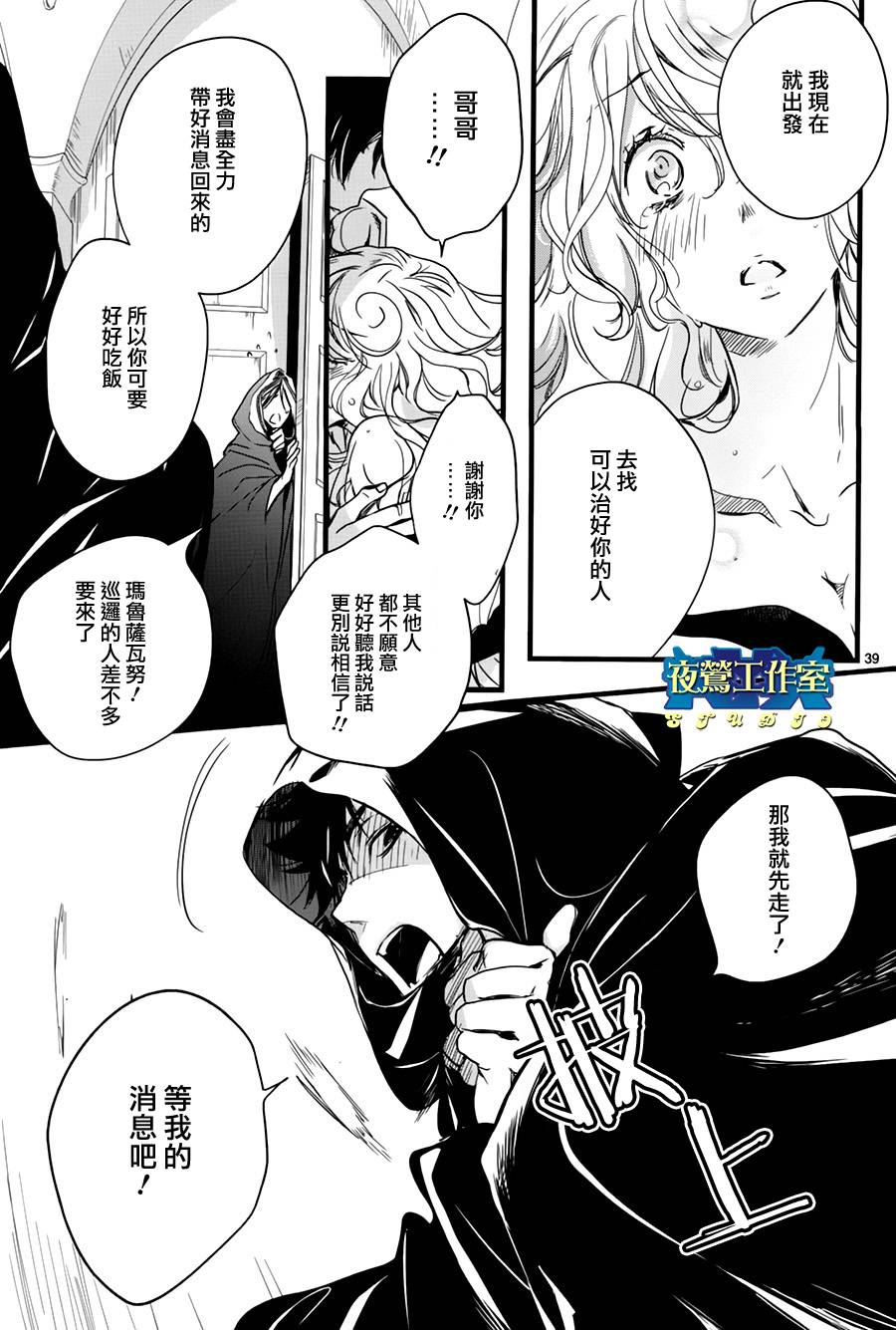 《1001夜》漫画最新章节第37话免费下拉式在线观看章节第【40】张图片