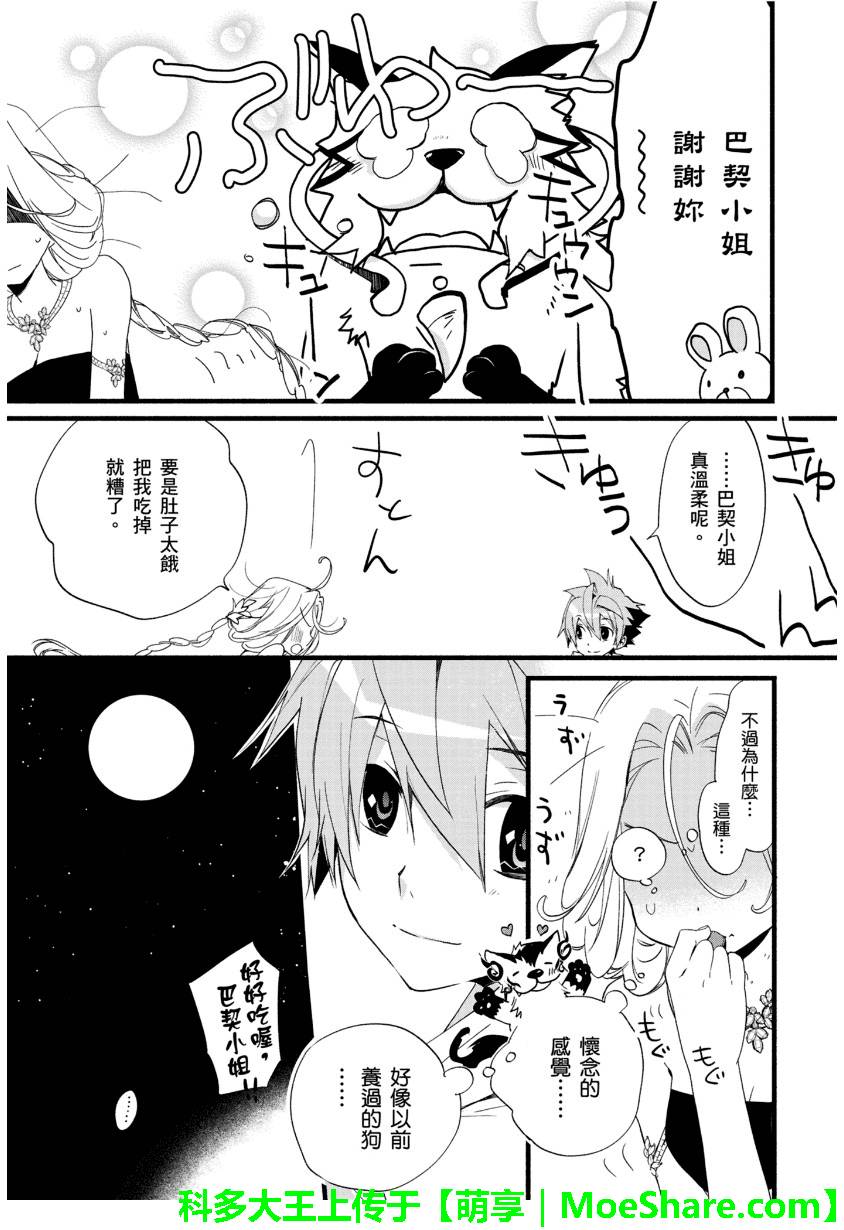 《1001夜》漫画最新章节第27话免费下拉式在线观看章节第【6】张图片