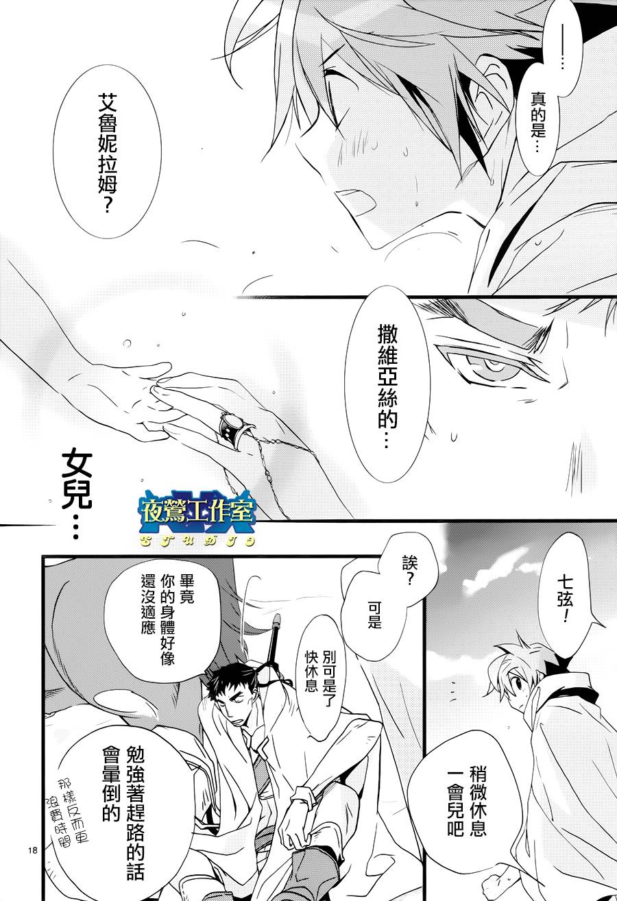 《1001夜》漫画最新章节第19话免费下拉式在线观看章节第【18】张图片