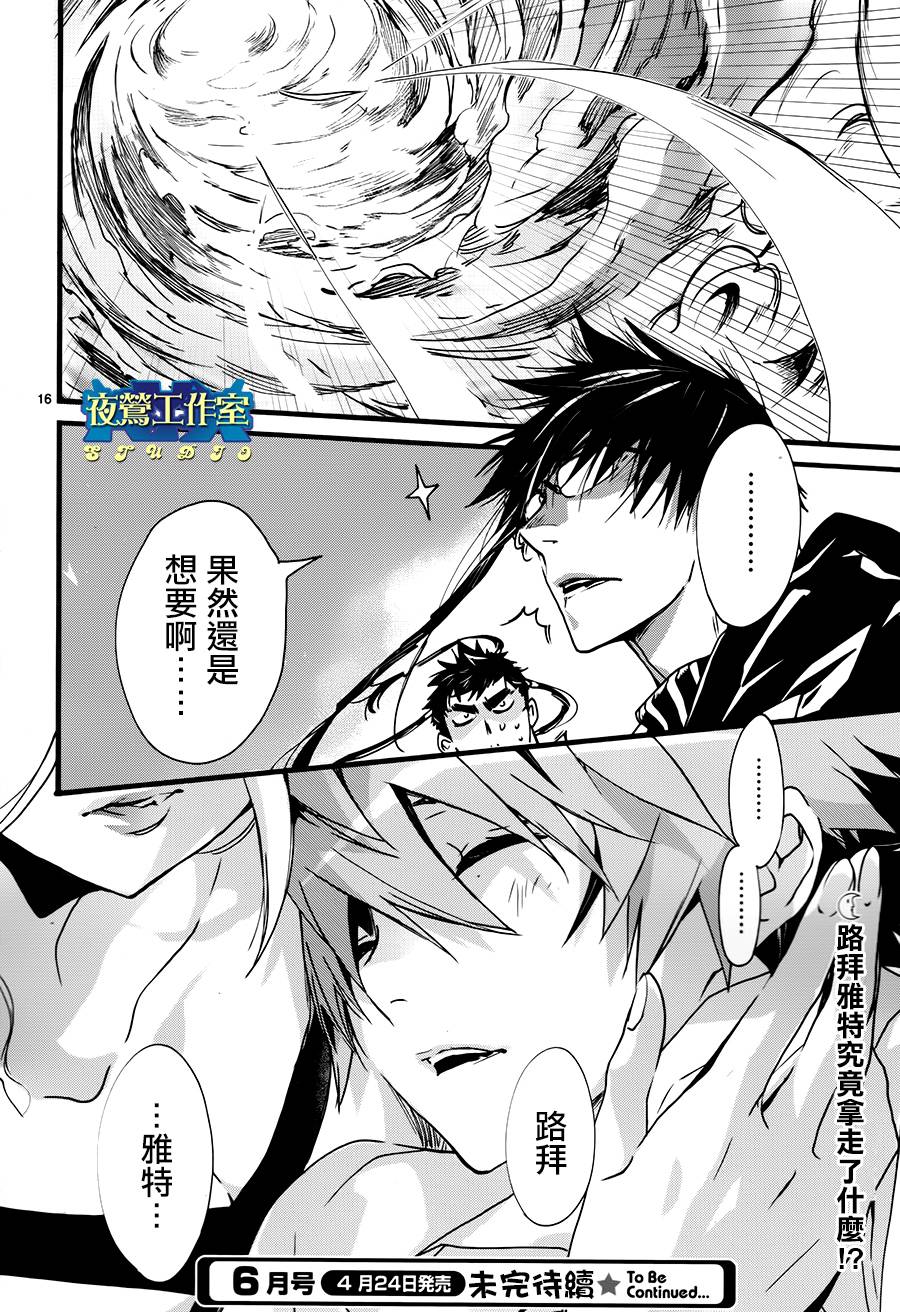 《1001夜》漫画最新章节第30话免费下拉式在线观看章节第【16】张图片