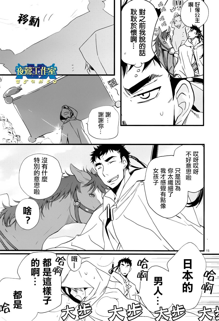 《1001夜》漫画最新章节第19话免费下拉式在线观看章节第【15】张图片