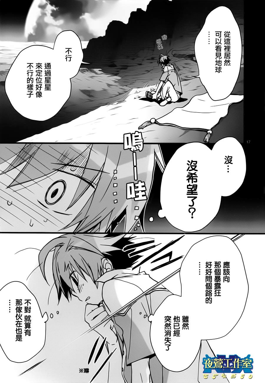 《1001夜》漫画最新章节第5话免费下拉式在线观看章节第【16】张图片