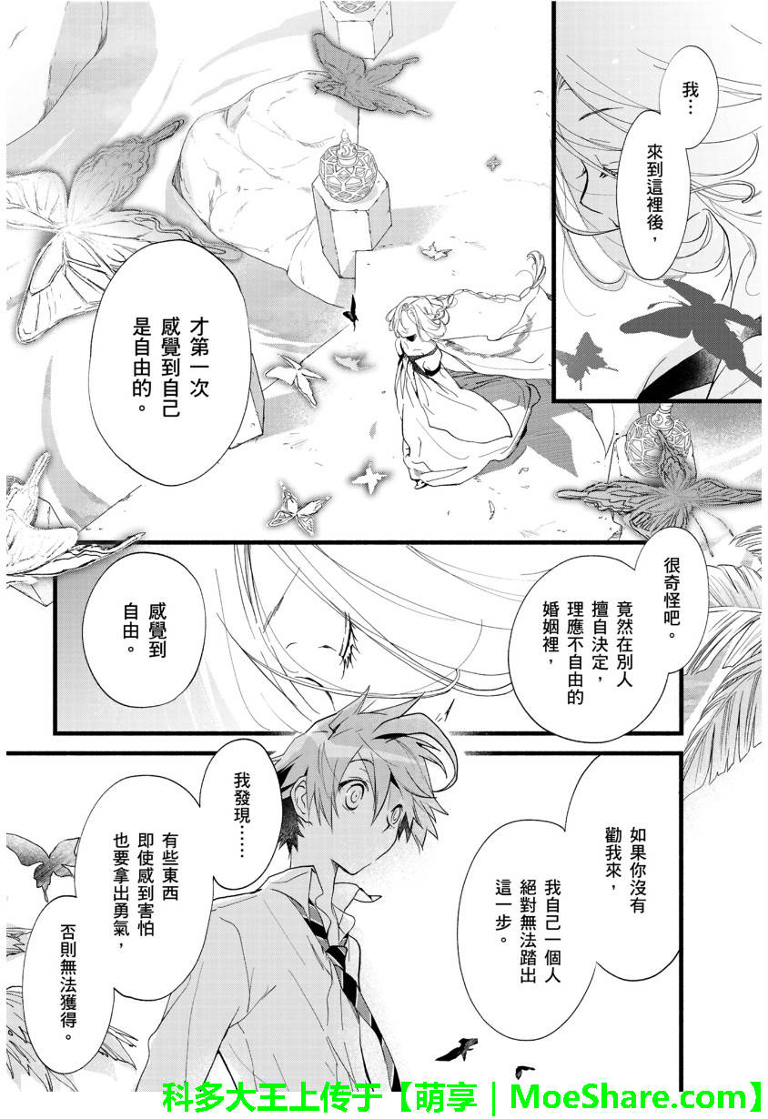 《1001夜》漫画最新章节第29话免费下拉式在线观看章节第【3】张图片