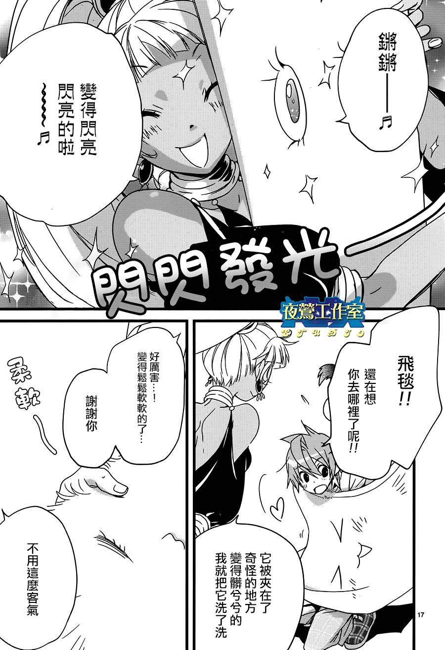 《1001夜》漫画最新章节第24话免费下拉式在线观看章节第【18】张图片