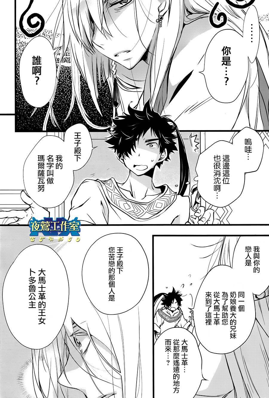 《1001夜》漫画最新章节第40话免费下拉式在线观看章节第【4】张图片