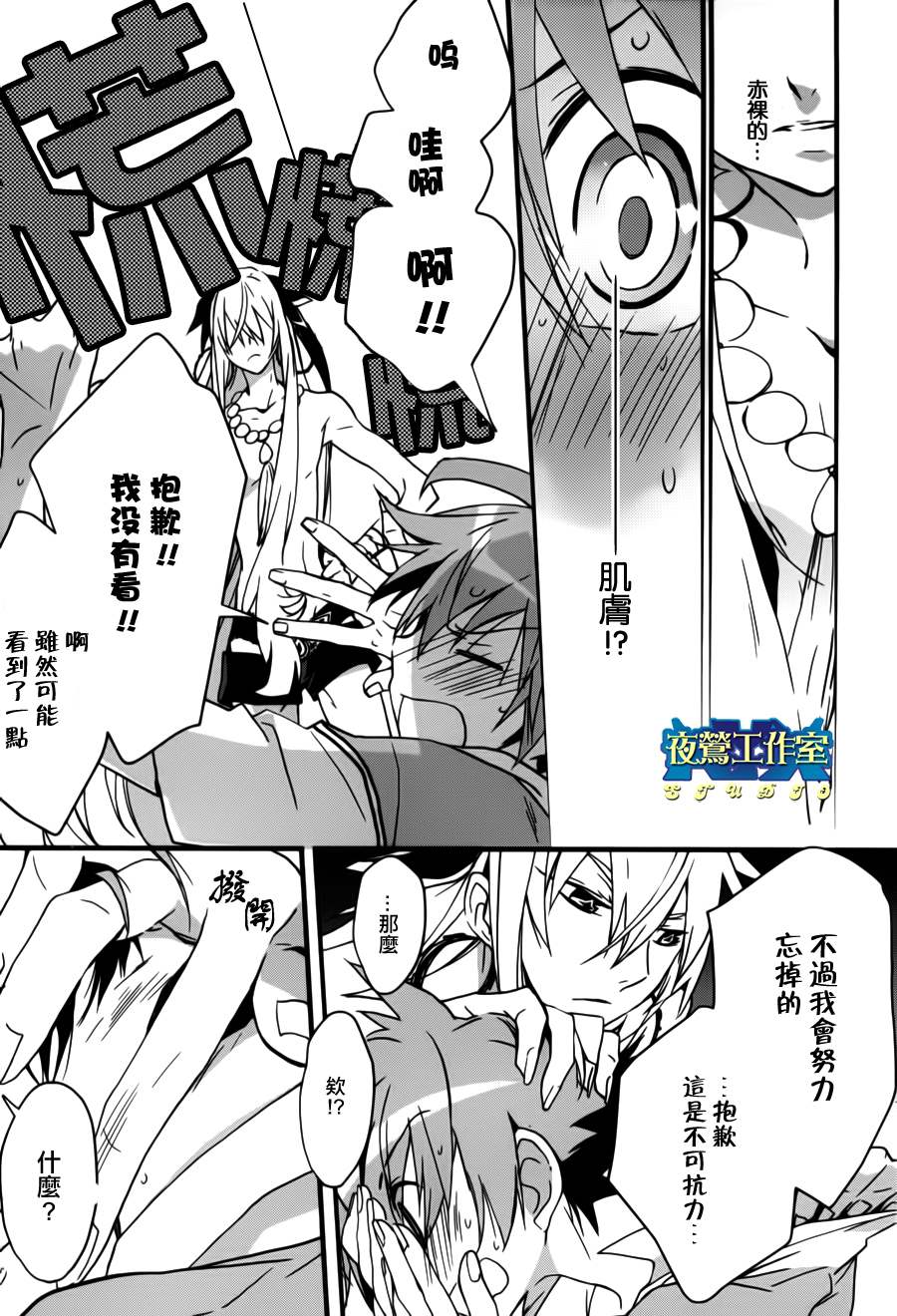 《1001夜》漫画最新章节第4话免费下拉式在线观看章节第【14】张图片