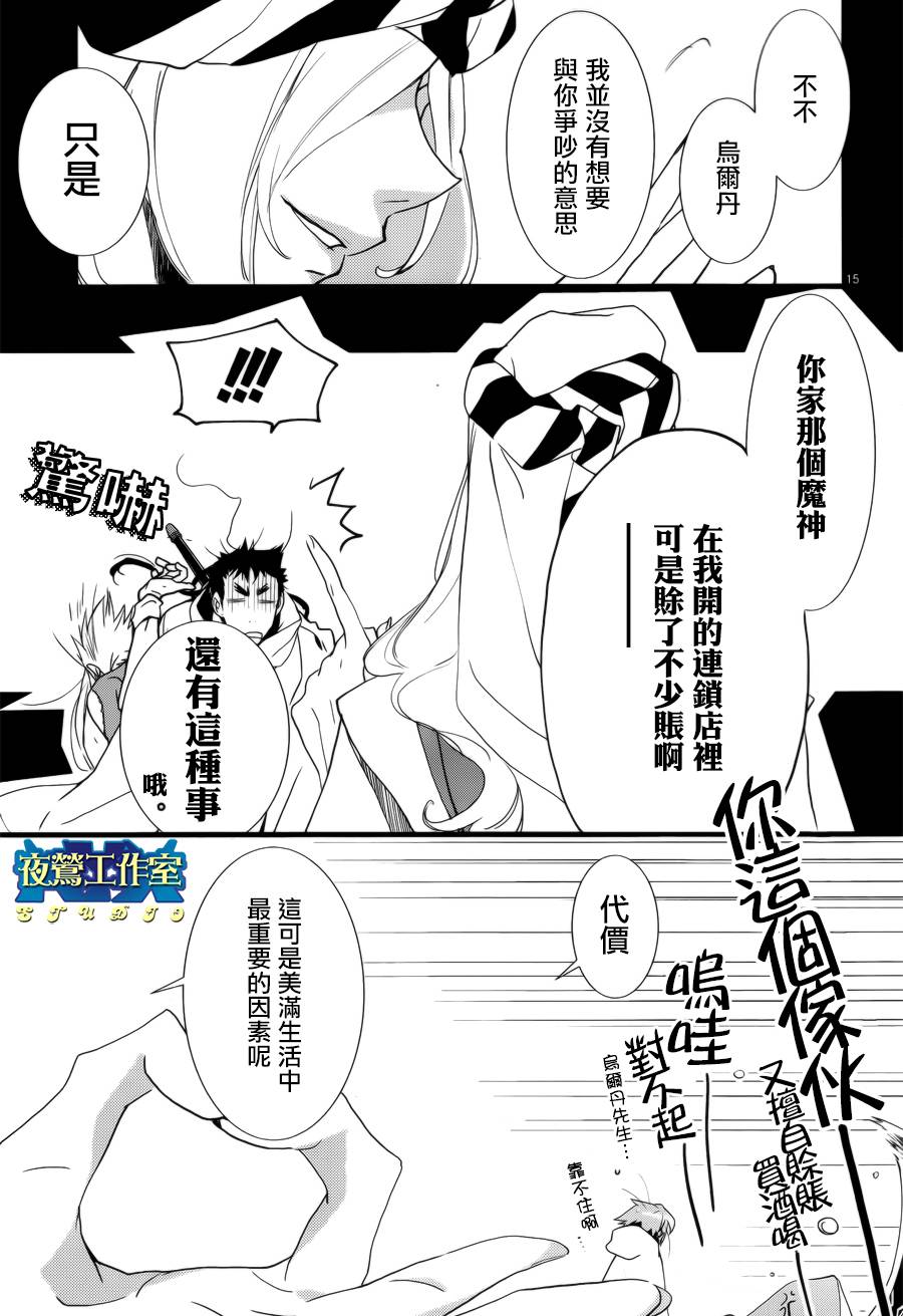 《1001夜》漫画最新章节第20话免费下拉式在线观看章节第【15】张图片