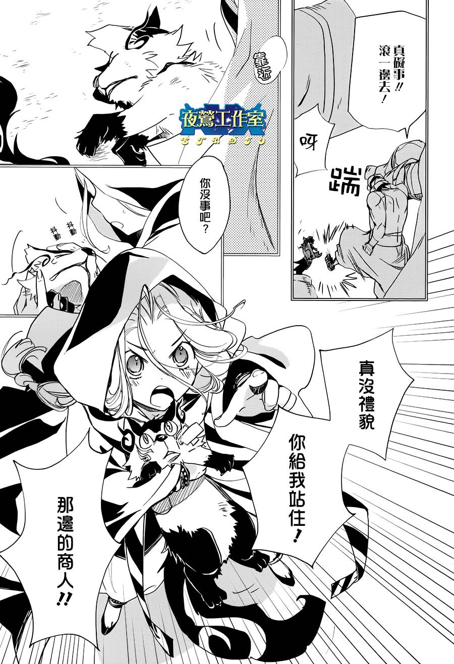 《1001夜》漫画最新章节第22话免费下拉式在线观看章节第【29】张图片