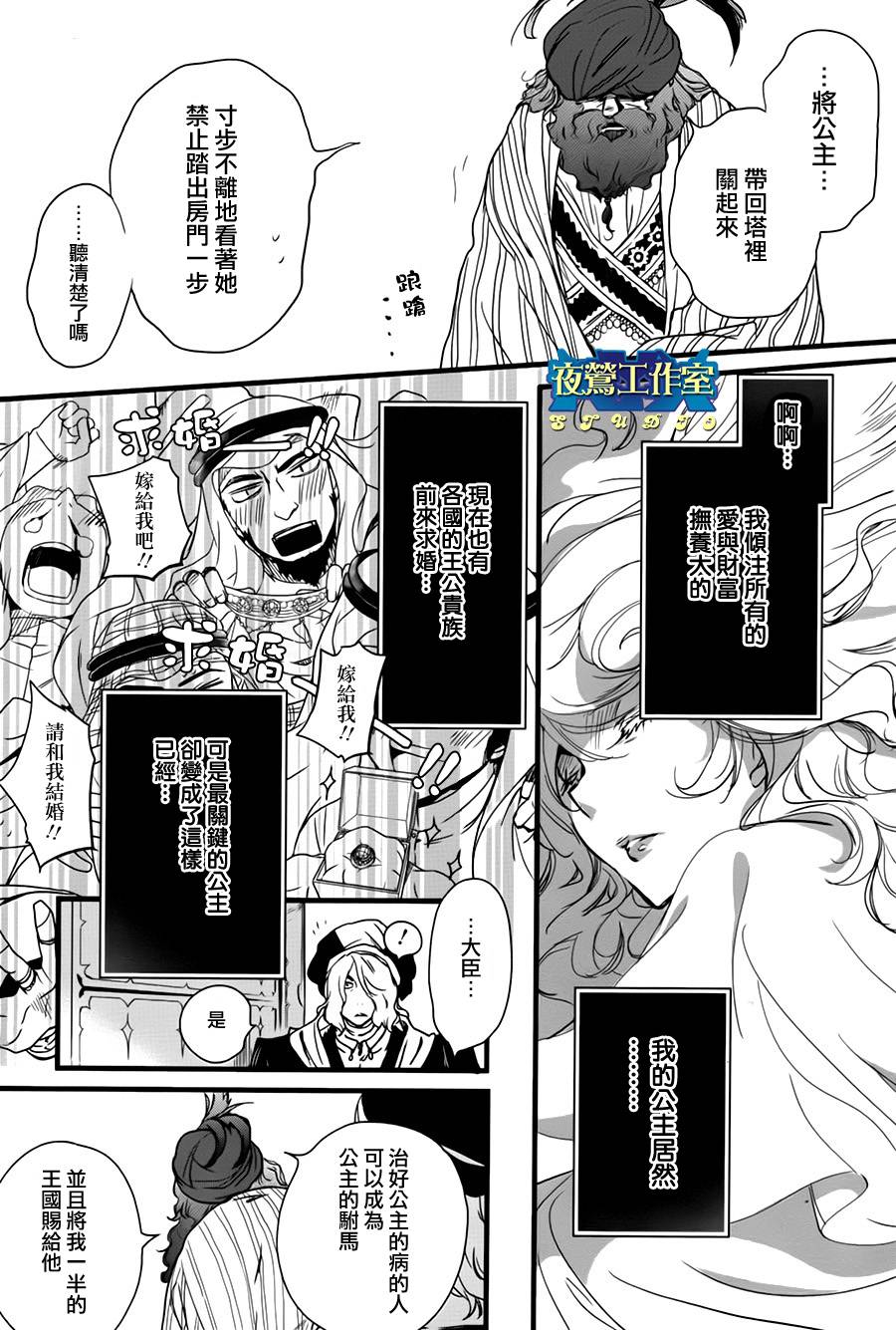 《1001夜》漫画最新章节第37话免费下拉式在线观看章节第【28】张图片