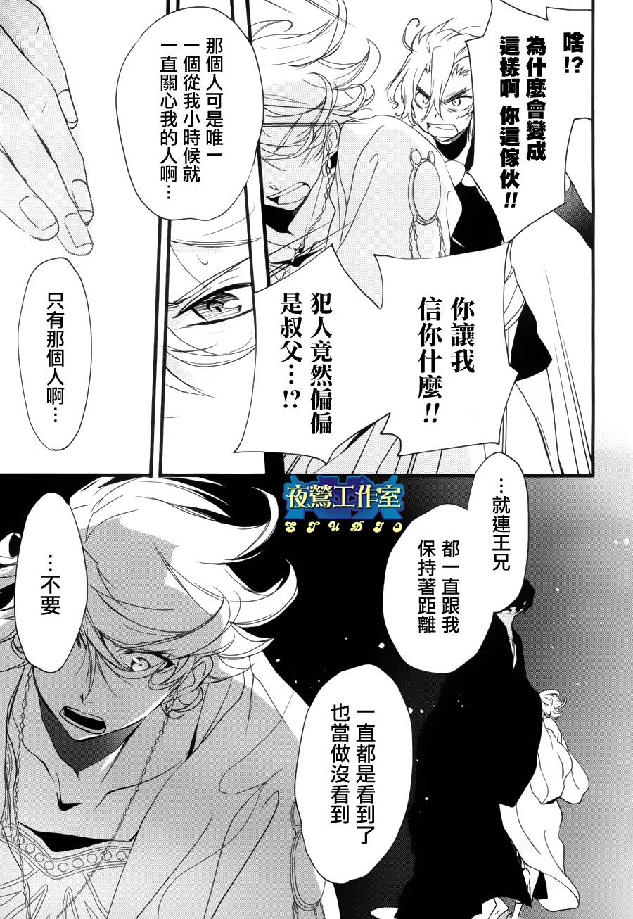 《1001夜》漫画最新章节第11话免费下拉式在线观看章节第【33】张图片