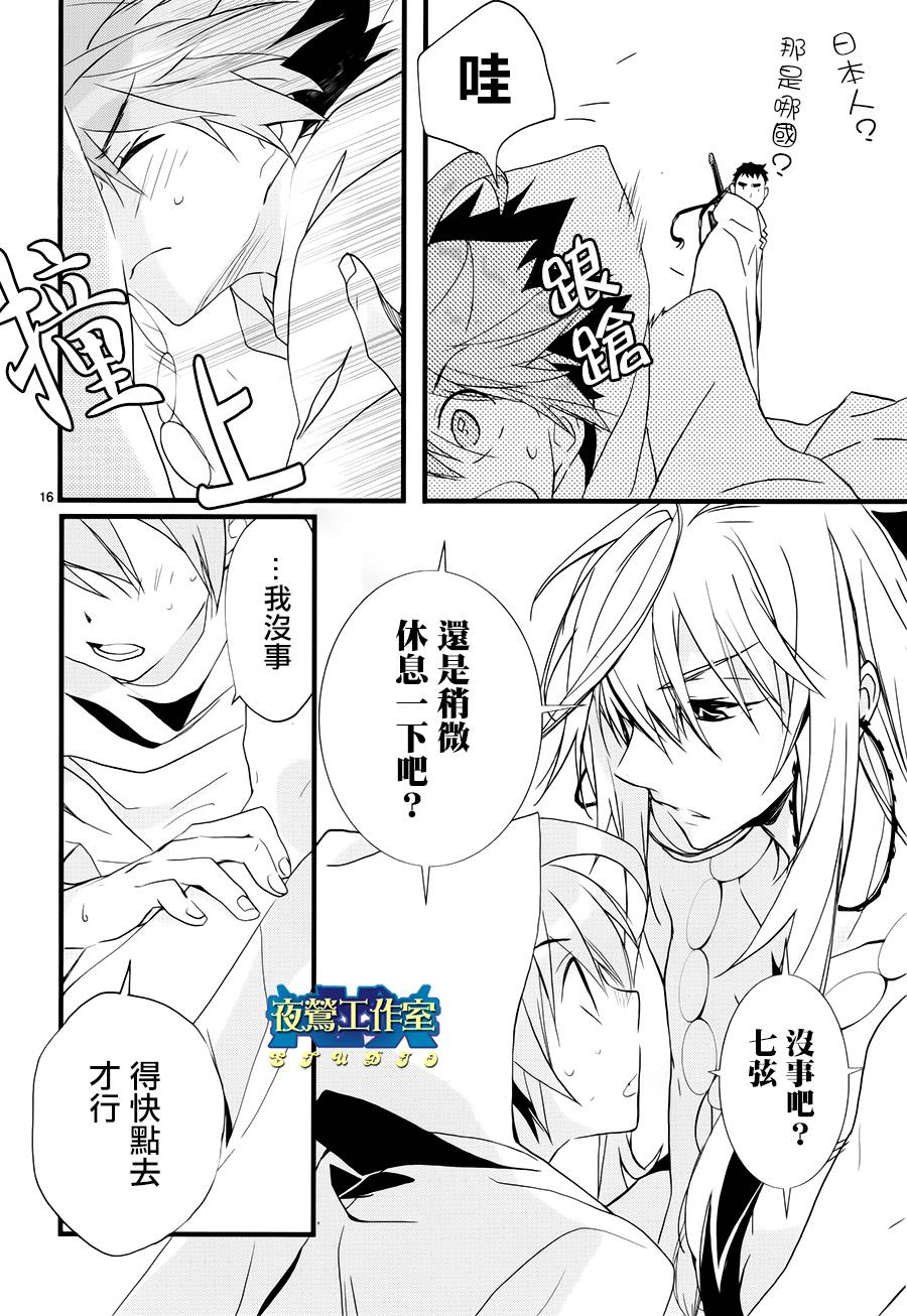 《1001夜》漫画最新章节第19话免费下拉式在线观看章节第【16】张图片