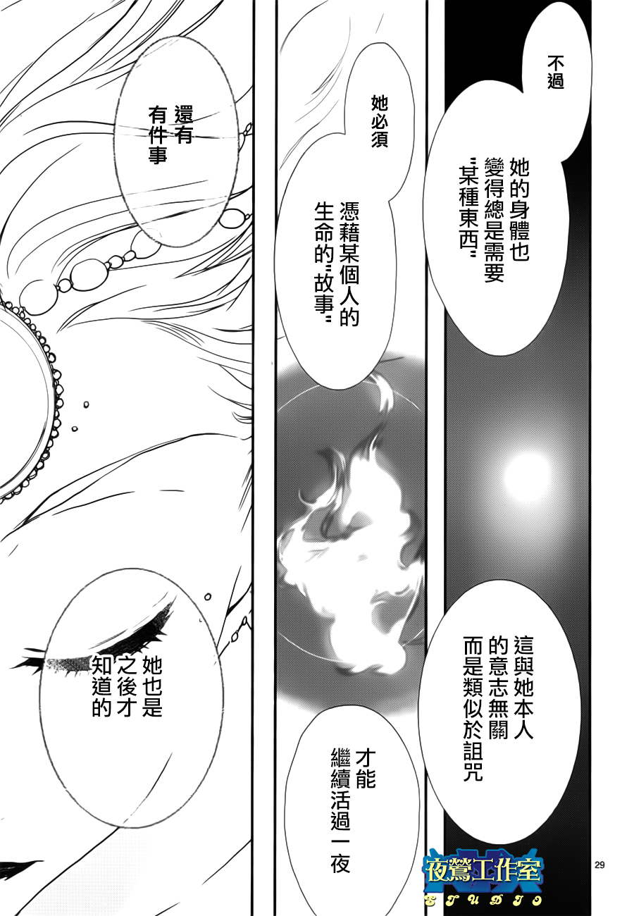 《1001夜》漫画最新章节第7话免费下拉式在线观看章节第【30】张图片