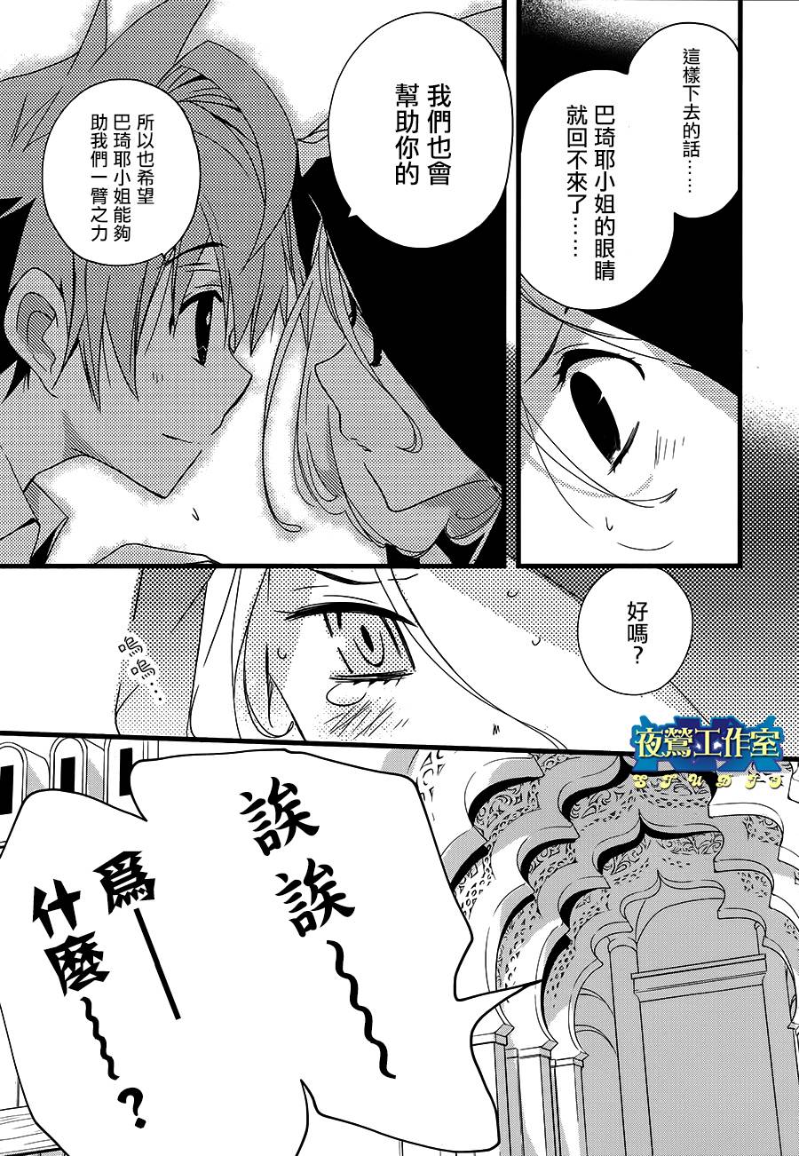 《1001夜》漫画最新章节第24话免费下拉式在线观看章节第【6】张图片