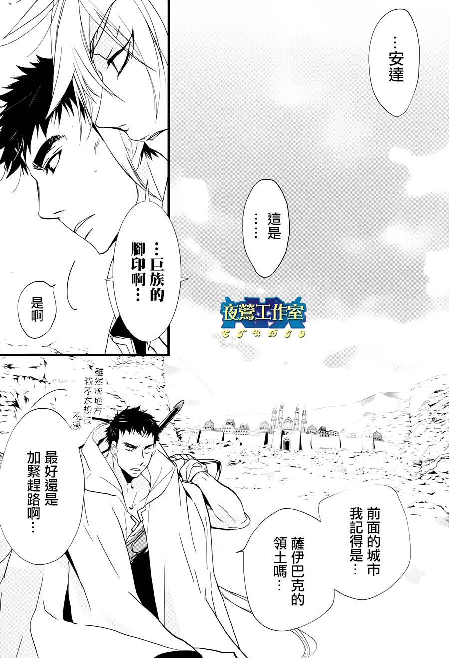 《1001夜》漫画最新章节第19话免费下拉式在线观看章节第【27】张图片