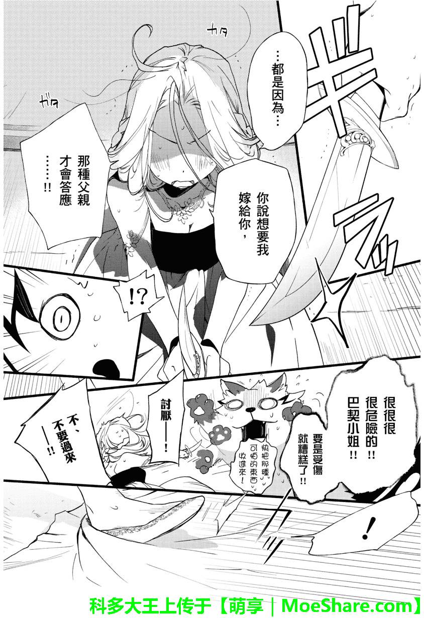 《1001夜》漫画最新章节第27话免费下拉式在线观看章节第【13】张图片