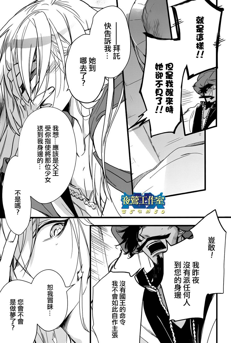 《1001夜》漫画最新章节第37话免费下拉式在线观看章节第【11】张图片