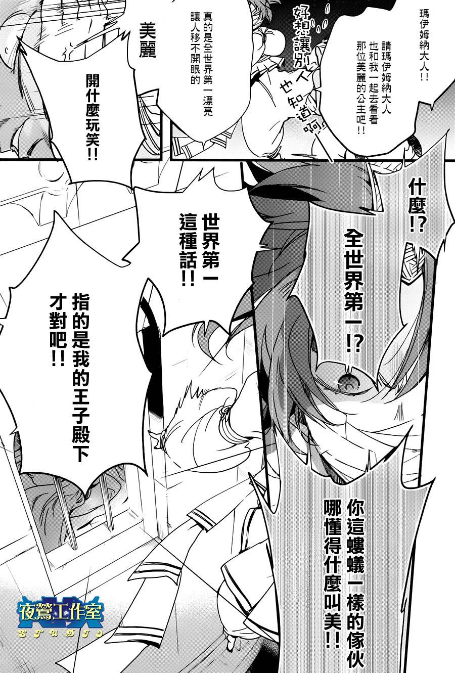 《1001夜》漫画最新章节第35话免费下拉式在线观看章节第【20】张图片