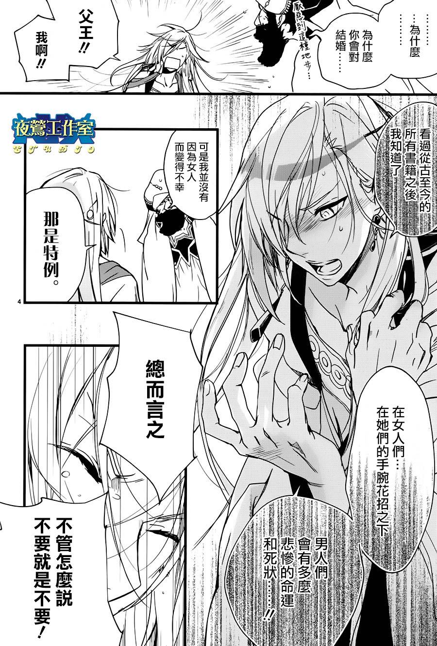 《1001夜》漫画最新章节第35话免费下拉式在线观看章节第【5】张图片