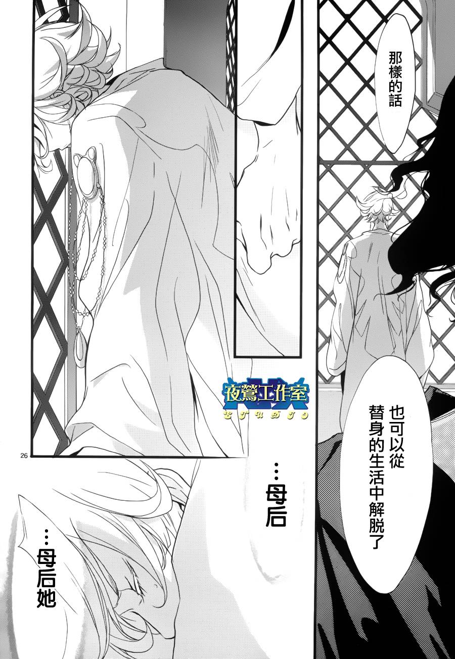 《1001夜》漫画最新章节第11话免费下拉式在线观看章节第【28】张图片