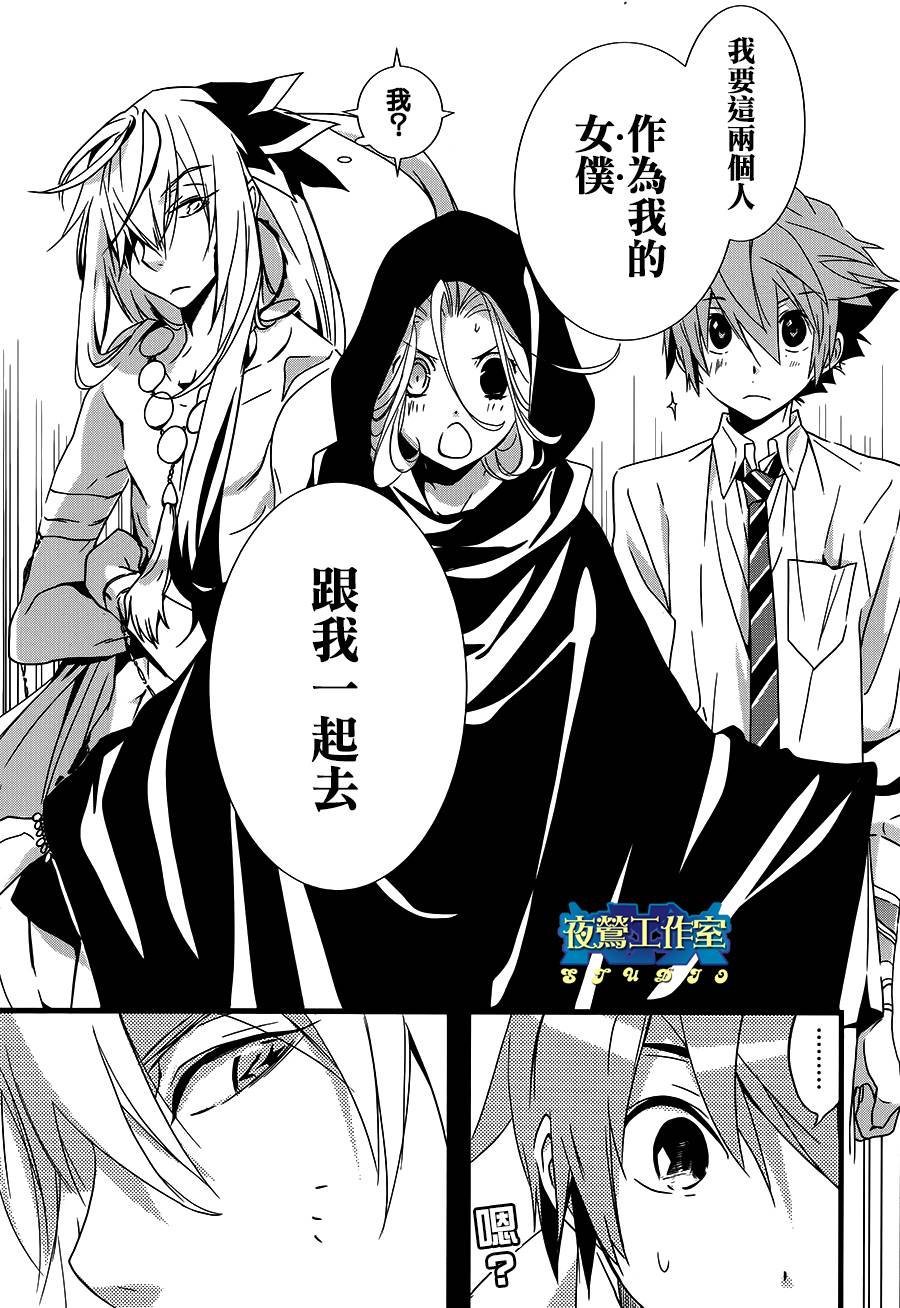 《1001夜》漫画最新章节第24话免费下拉式在线观看章节第【12】张图片