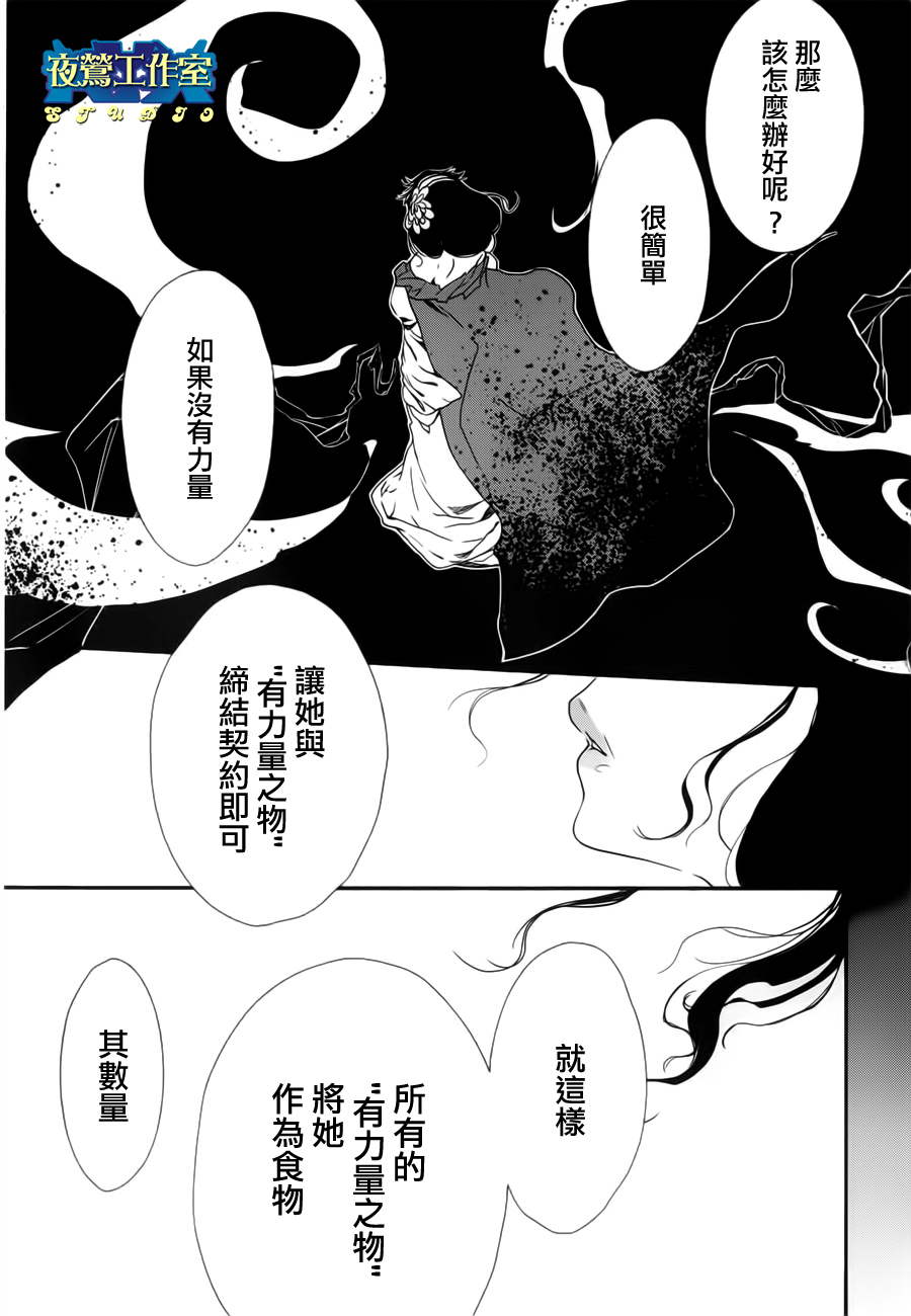 《1001夜》漫画最新章节第7话免费下拉式在线观看章节第【18】张图片