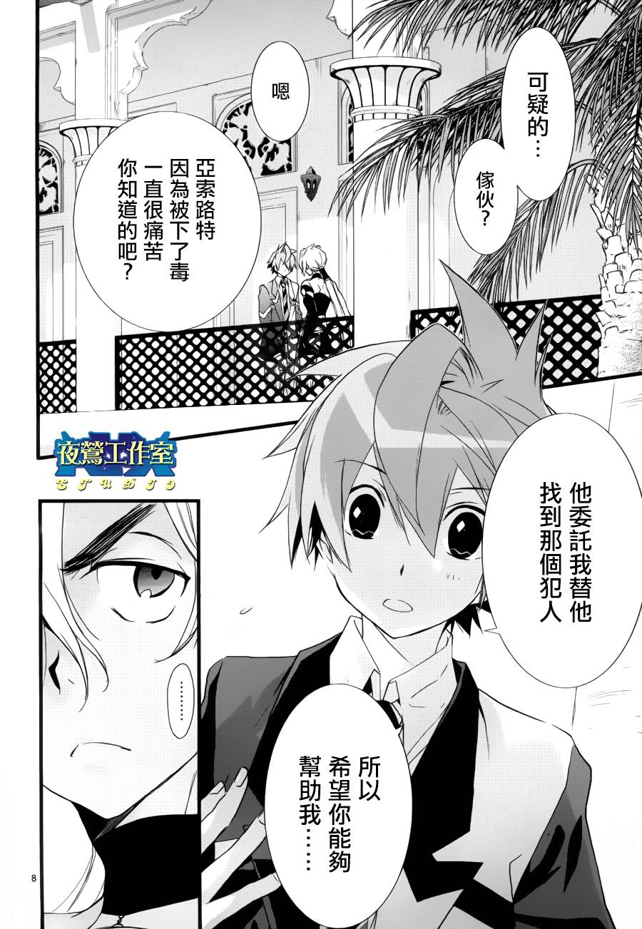 《1001夜》漫画最新章节第11话免费下拉式在线观看章节第【10】张图片