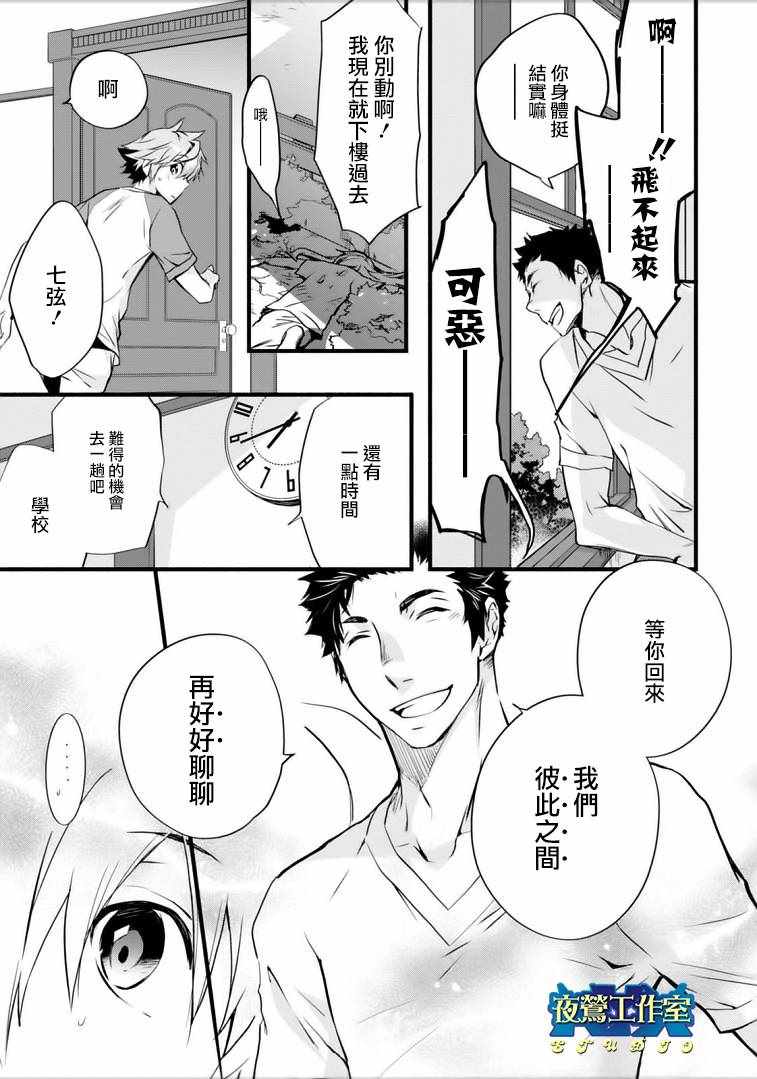 《1001夜》漫画最新章节第44话免费下拉式在线观看章节第【21】张图片