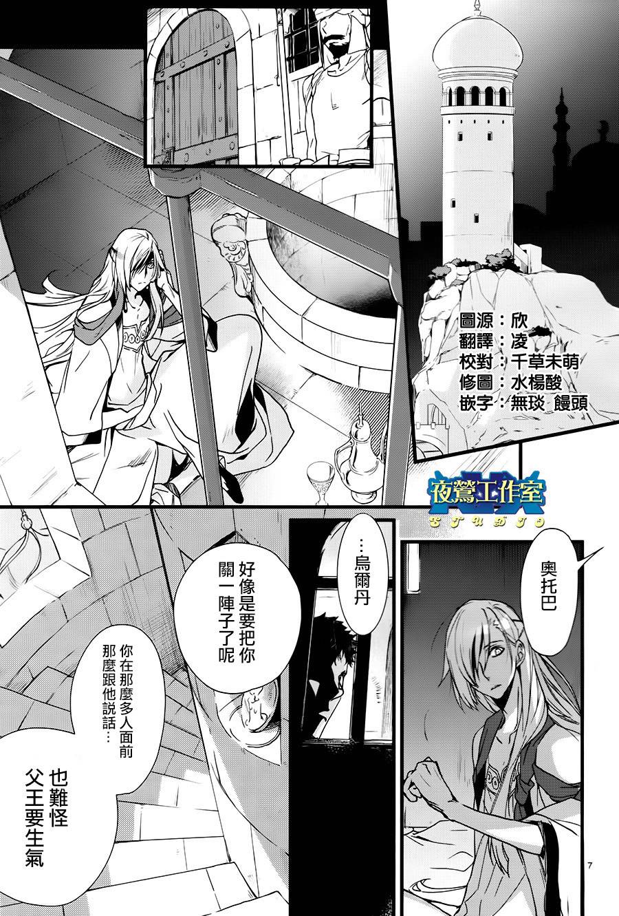 《1001夜》漫画最新章节第35话免费下拉式在线观看章节第【8】张图片