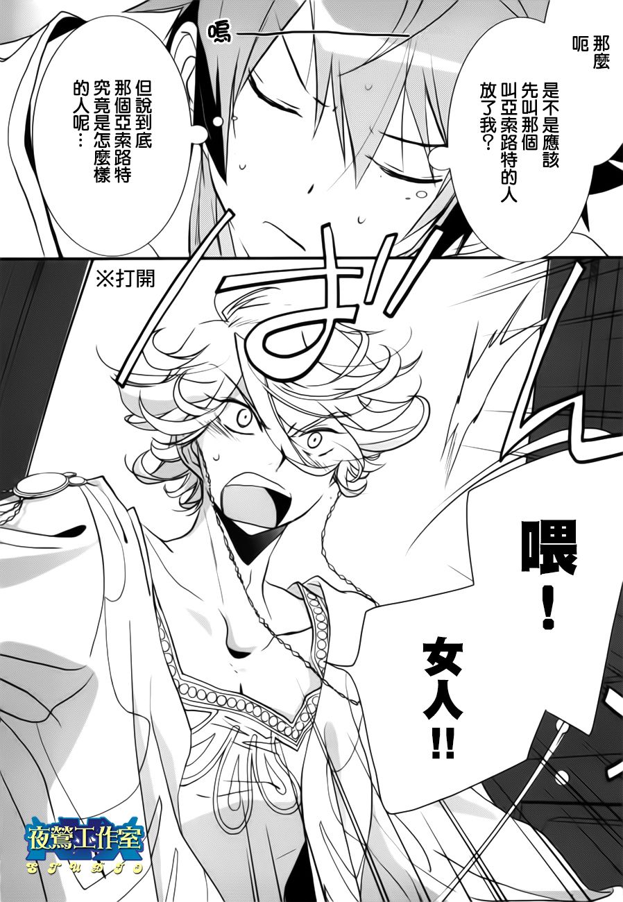 《1001夜》漫画最新章节第9话免费下拉式在线观看章节第【26】张图片